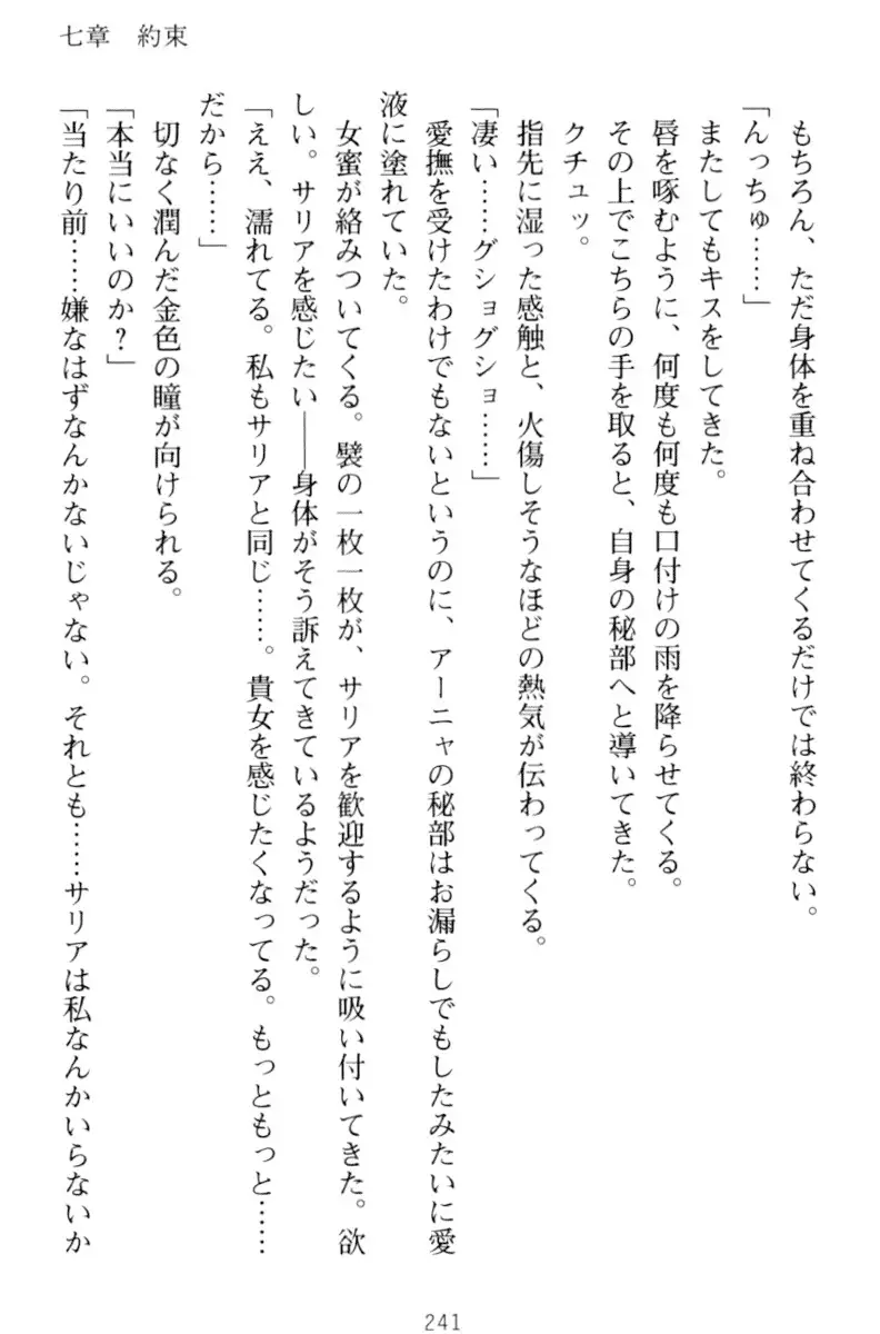 騎士の私と悪魔の取引