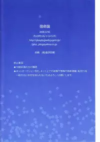 (CCOsaka68) [PLUSPLUG (+)] Shukumeiron (Tengen Toppa Gurren Lagann)