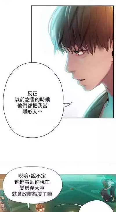 恋爱大富翁 （作者：朴亨俊） 官方中文 1 - 3 (连载中）