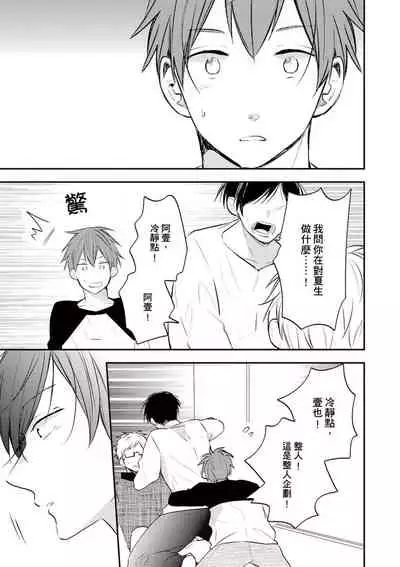 Kono koi bazurimasu ka? | 这种配对真的会爆红吗？