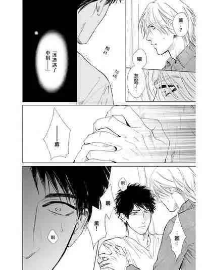 Koko wa Yasashii Niwa | 置身于温柔之庭 Ch. 1-5