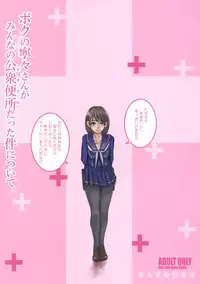 (Love Increment 2) [Sekai Kakumei Club (Ozawa Reido)] Boku no Nene-san ga Minna no Koushuu Benjo Datta Ken Nitsuite (Love Plus)