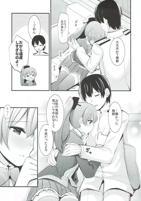 Kumano to Motto Aishiaou!