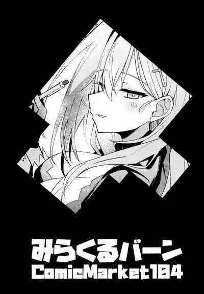 Miren gaaru to sureba | 若心中仍存留恋的话