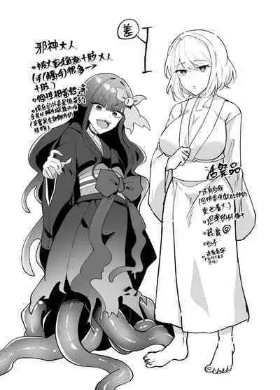 邪神さまの生贄～触手と淫紋で無知な生贄を快楽娶り～