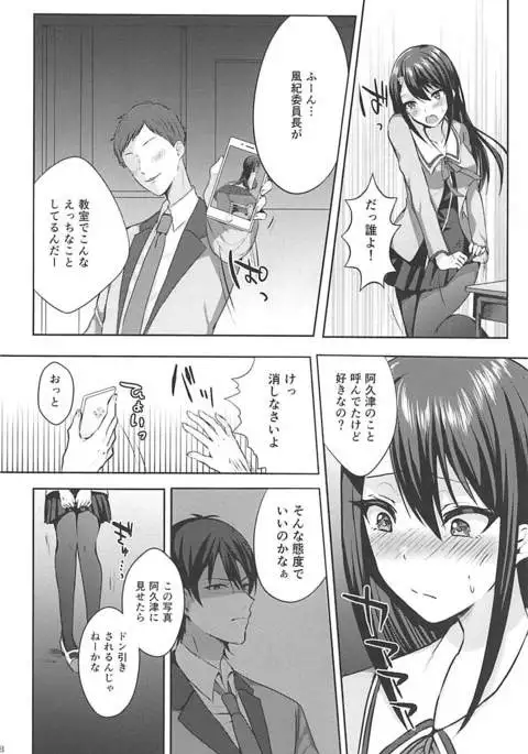 Mesuochi Fuuki Iinchou