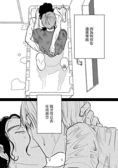 Yameru Toki mo, Sukoyakanaru Toki mo, | 无论疾病、还是健康 #4-5