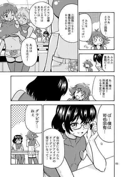 Tsudoe! TS Kyoushuujo Part 2