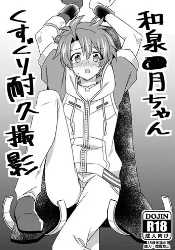 [Sou men hata] Izumi Mitzuki chan kusuguri taikyuu satsuei