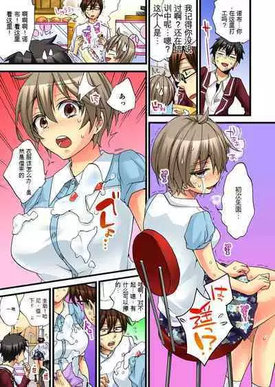 Onna no Karada de Iki sugite Yabai! 4 | 不妙啊女生身体太容易高潮了！4