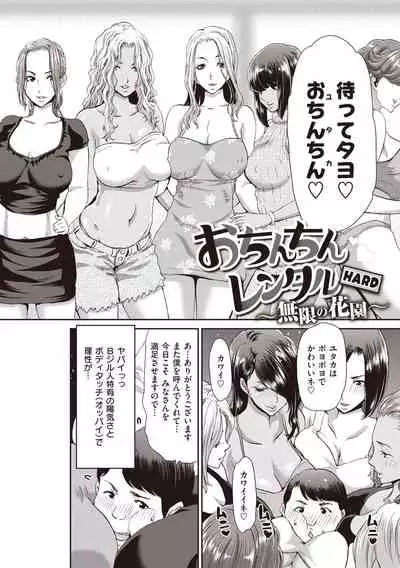 Ochinchin Rental - Rent a dick, and ride!!