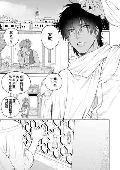 金色の花嫁 1-2話