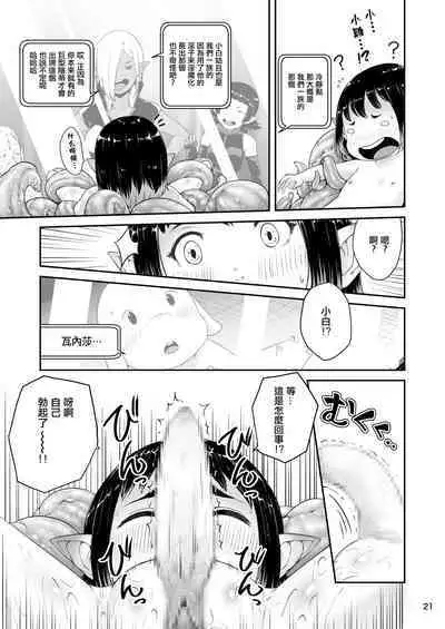 Tentacle Tamer! Episode 6 | 觸手訓練師! Episode 6