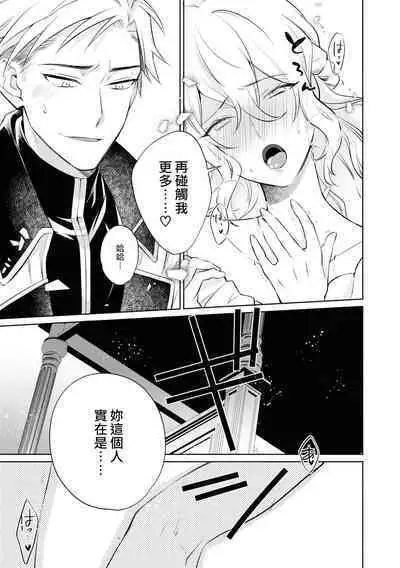 Daisukina jūsha to kon'yaku shitara, zetsurindeshita…! | 和最喜欢的使从定下婚约后、才发现他是绝伦…！