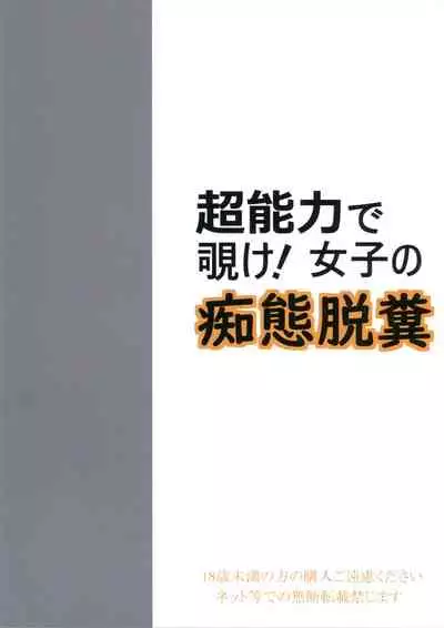 Chounouryoku de Nozoke! Joshi no Chitai Dappun