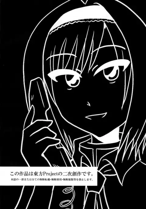 Alice Margatroid Beit Yamemasu!