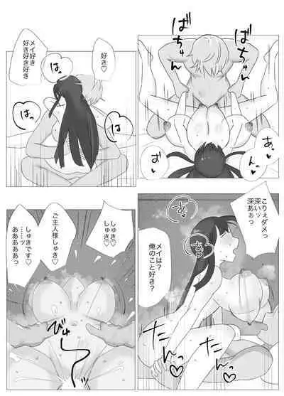 Ore Senzoku Zubo Maid GET shita!! / Kouhen