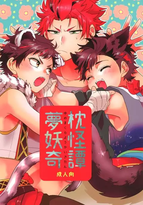 Yumemakura Yokai Kitan