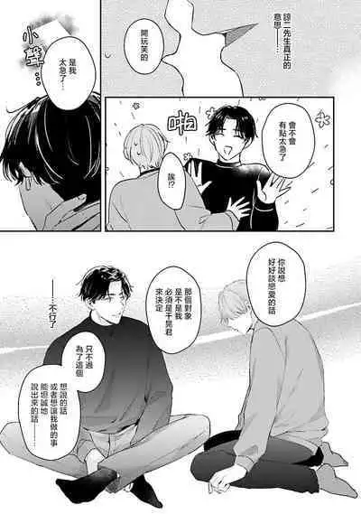 hodokeru koi wa yoi mo amai mo | 绽放的恋爱皆为醉与甜1-5