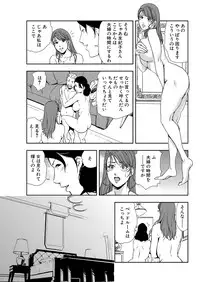 [Misaki Yukihiro] Nikuhisyo Yukiko 12