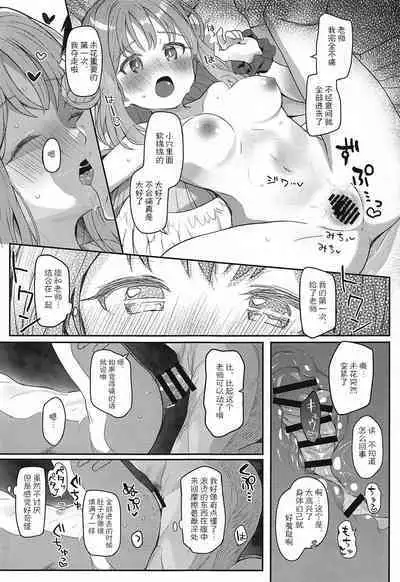 Tenshi de Warui Ko - The girl defines herself as a bad girl