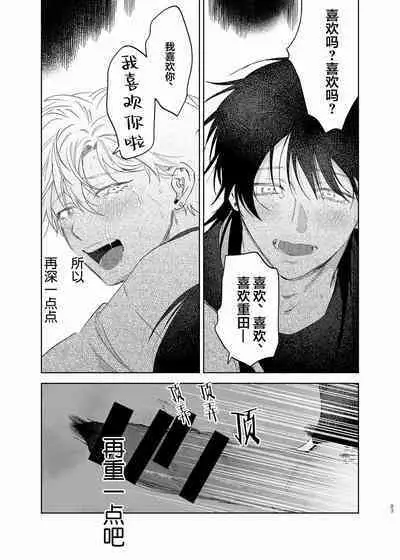 Omoi Kareshi|沉重的他