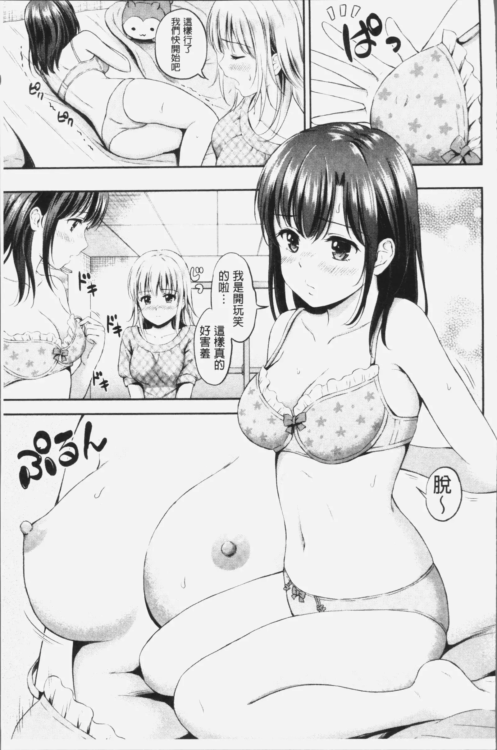 Zutto Issho. | 永遠都要在一起。