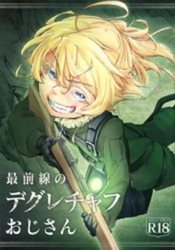 (Futaket 13) [Shichimen Souta (Sturkey)] Saizensen no Degurechaff Ojisan | Uncle Degurechaff of the Front Line (Youjo Senki) [English] [alparslan]