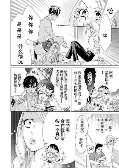 テトくんは魔性～好きなだけイヤって言っていいよ、ｓｕｇａｒ | 魔性男泰特君~只要喜欢 说讨厌也可以哦、Sugar 1-2