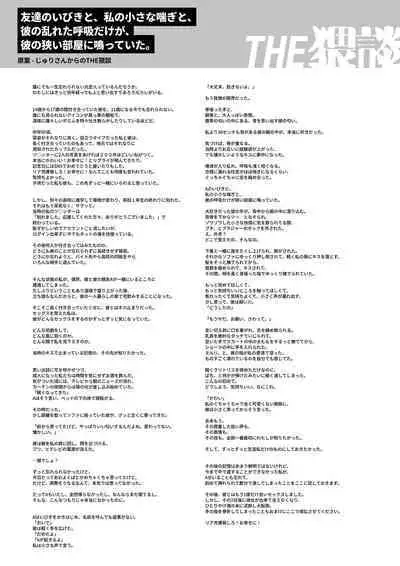 Okute na Motokare Uda Masahiro ni Nande Watashi ga Semerareten no?? | 为何我会被幼稚的前男友宇田真寻给推倒了??