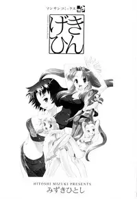 [Mizuki Hitoshi] Gekihin