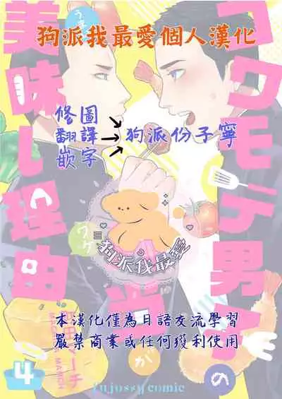Kowamote Danshi no Bentou ga Umai Wake 4 | 長相兇惡男子做的便當很好吃的理由 4