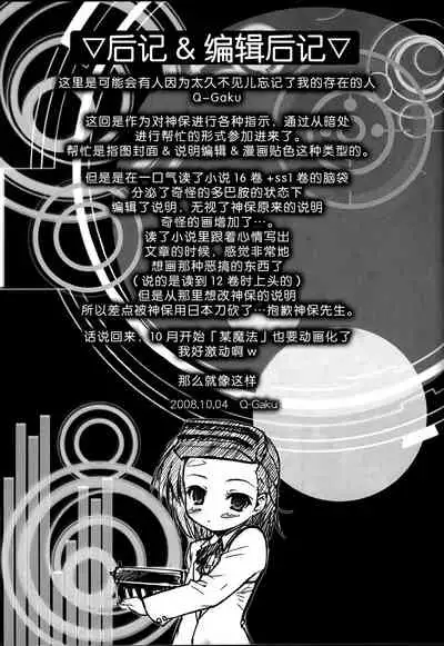 (SC41) [Tamaranchi (Sinbo Tamaran)] LOVE SIS (Toaru Majutsu no Index) [Chinese] [新桥月白日语社]