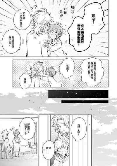 Renkinjutsushi to Ao no Tomoshibi | 炼金术师与青蓝之灯