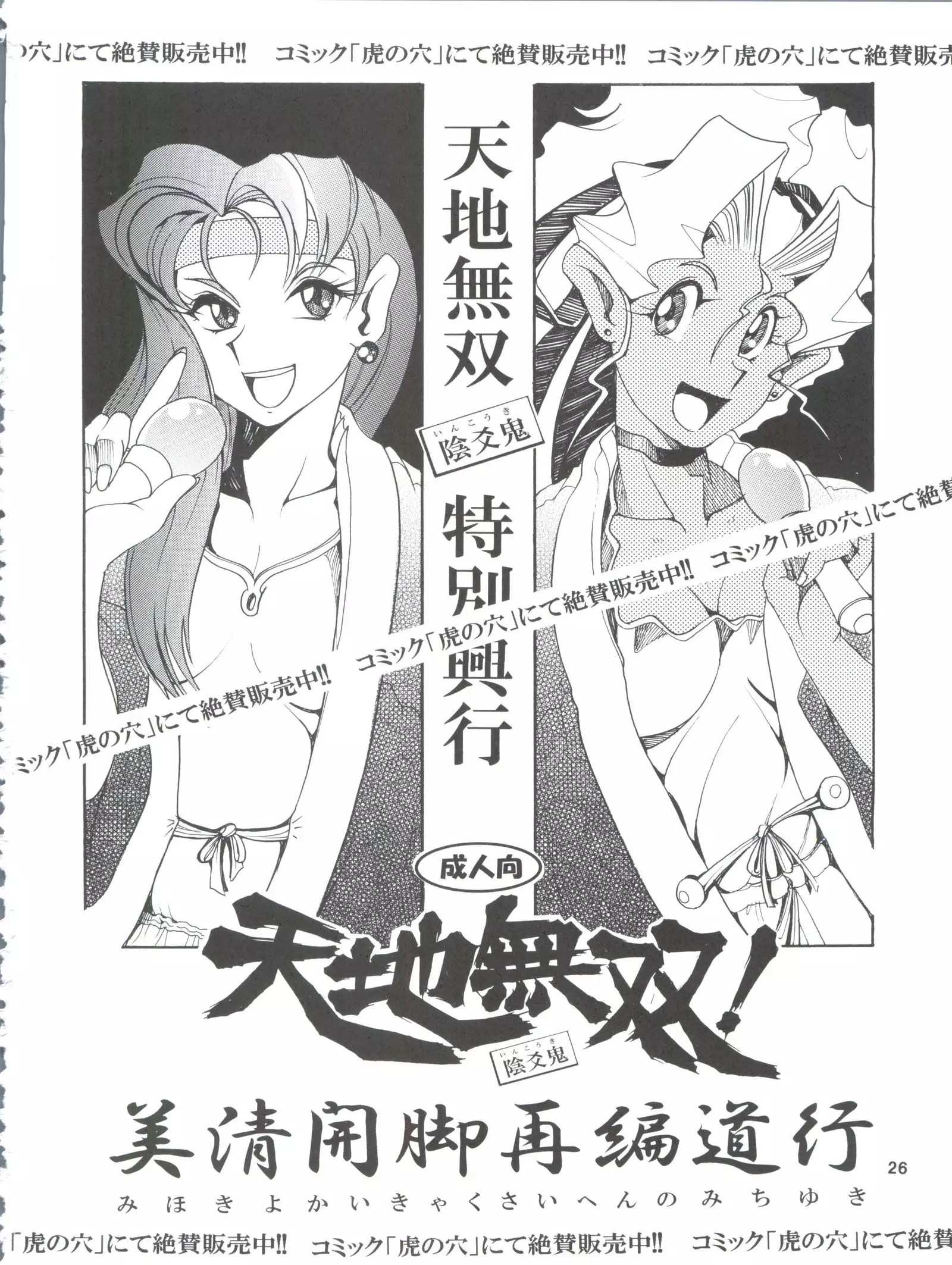 Tenchi Musou! Munomaki