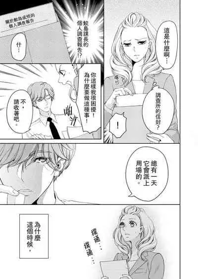 将妳的一切全部拥入怀中~交往0日、立刻结婚！？~ 01-23 Chinese [拾荒者汉化组]