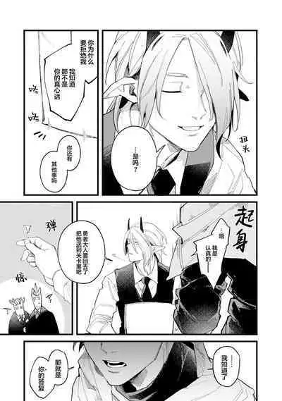 魔族威廉從零開始的戀愛戰術