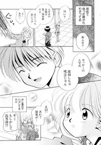 [Nagareboshi Hikaru] Itsuka, Ouji-sama ga. | Someday my prince will come