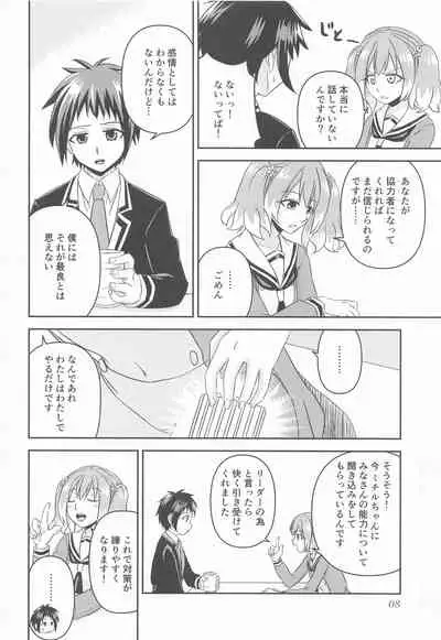 shotekarashikujirusatsujinMISSION2