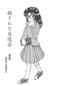 [Mumei] Okasareta Seifuku