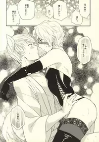 (HaruCC19) [N@SHIRO (Nashiro)] Ichiyajou Ishida Mitsunari Choukyousen (Sengoku Basara)