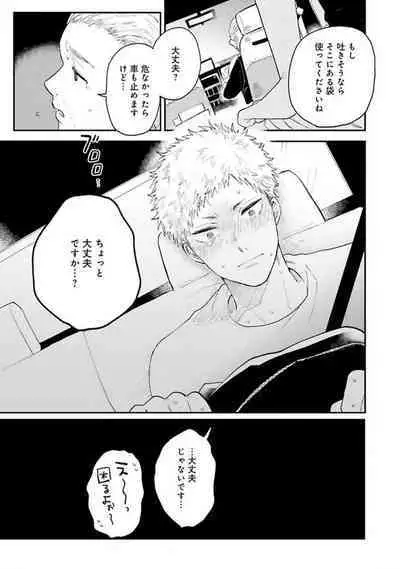 Senpai, Danjite Koi de wa!