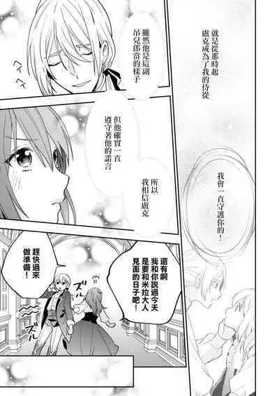 sunaoninarenai ojōsama to dekiai shitsuji…… | 不坦率的大小姐和溺爱她的执事先生