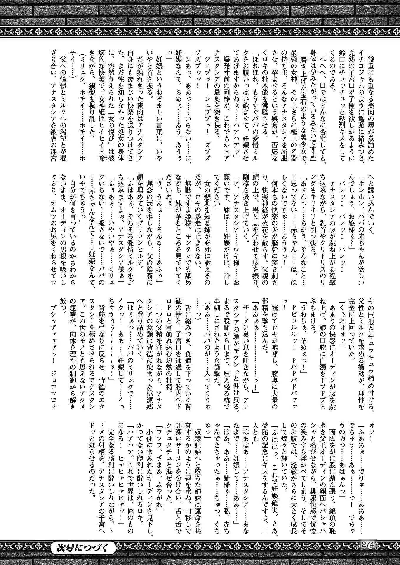 二次元ドリームマガジンVol.97