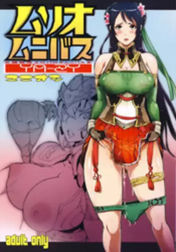 (C87) [YA-ZY (Yunioshi)] Musou Omnibus (Dynasty Warriors)