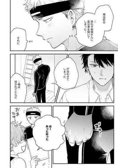 Senpai, Danjite Koi de wa!