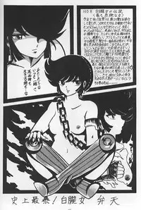 LOUDNESS XYZ (Urusei Yatsura) (incomplete)