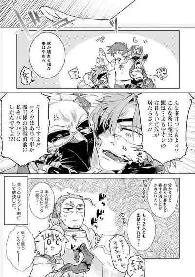 Maou-sama wa Yuusha no Ken de Midaretai