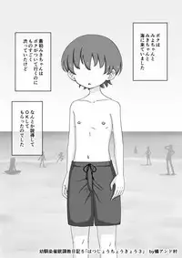 Osananajimi Saimin Choukyou Nikki