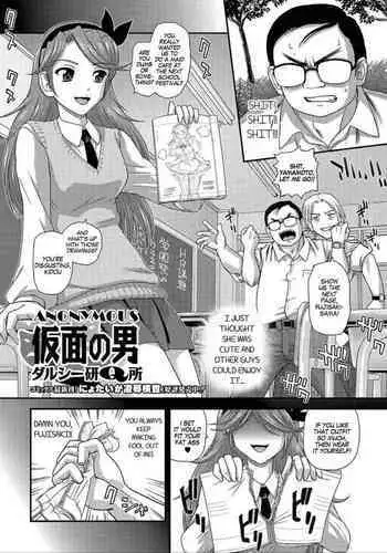 [Dulce-Q] Anonymous (Nyotaika Naburi!!) [English] [SachiKing] [Digital]